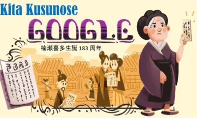 Google Doodle celebrates the first Japanese advocate and pioneer for womens suffrage Kita Kusunose 183rd birthday