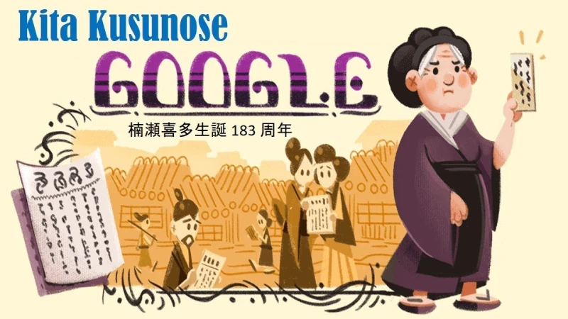 Google Doodle celebrates the first Japanese advocate and pioneer for womens suffrage Kita Kusunose 183rd birthday