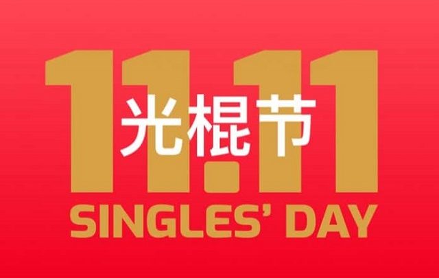 Singles Day 光棍节